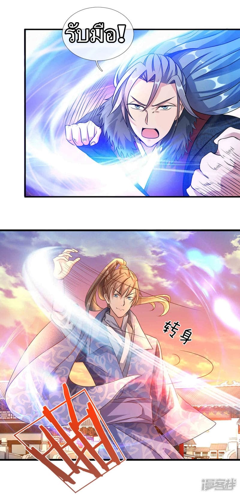 Sky Sword God page 8