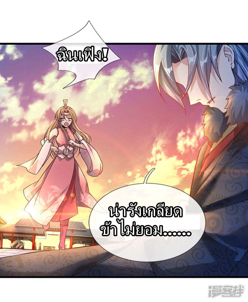 Sky Sword God page 10