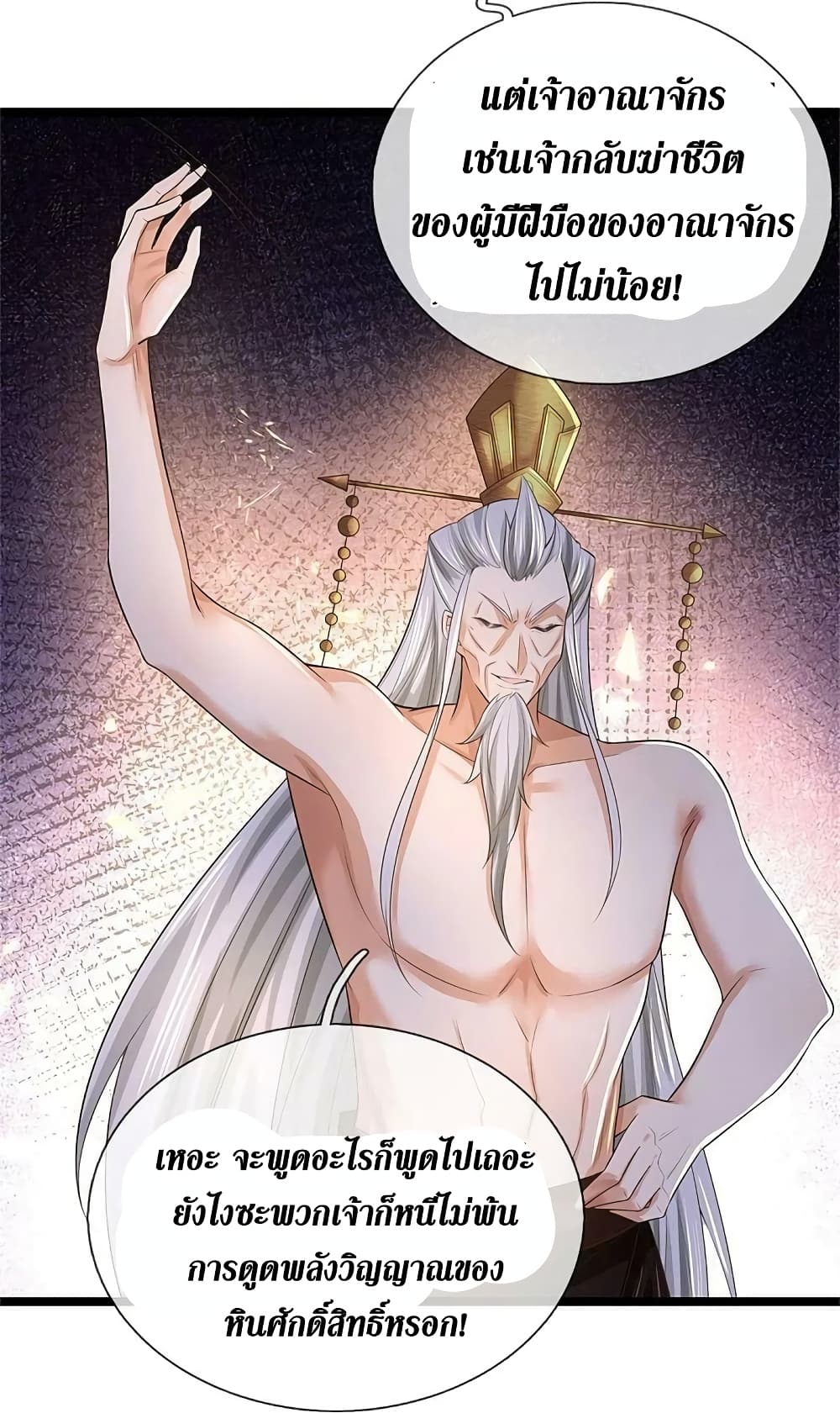Sky Sword God page 7