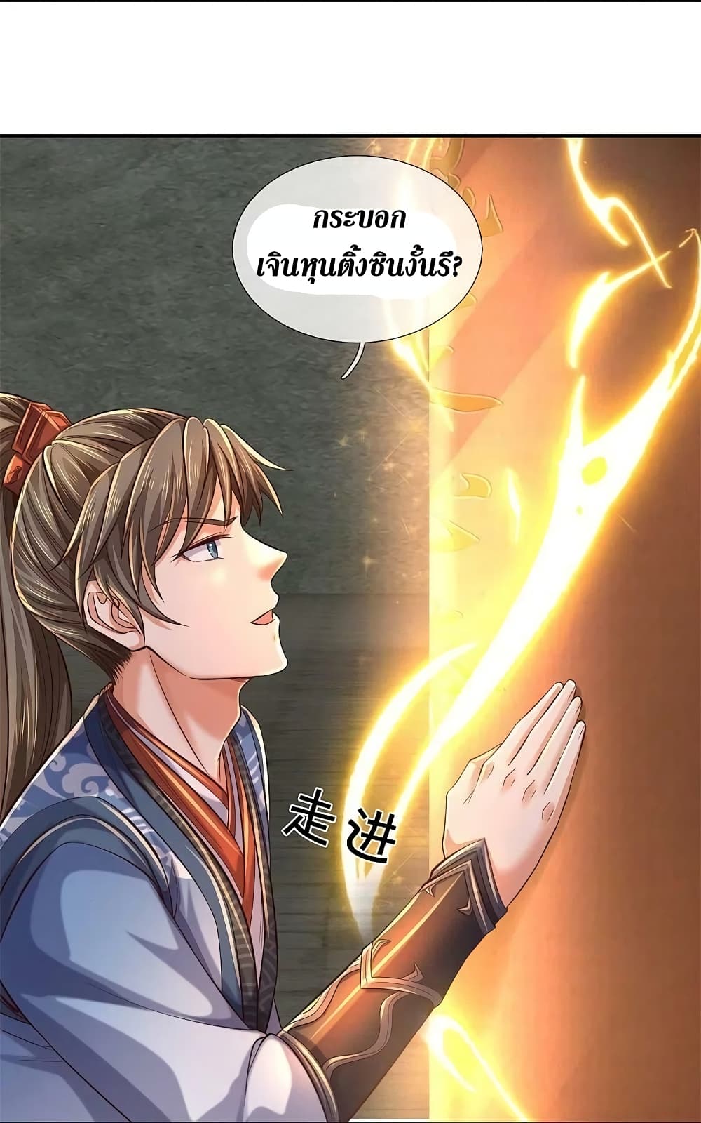 Sky Sword God page 5
