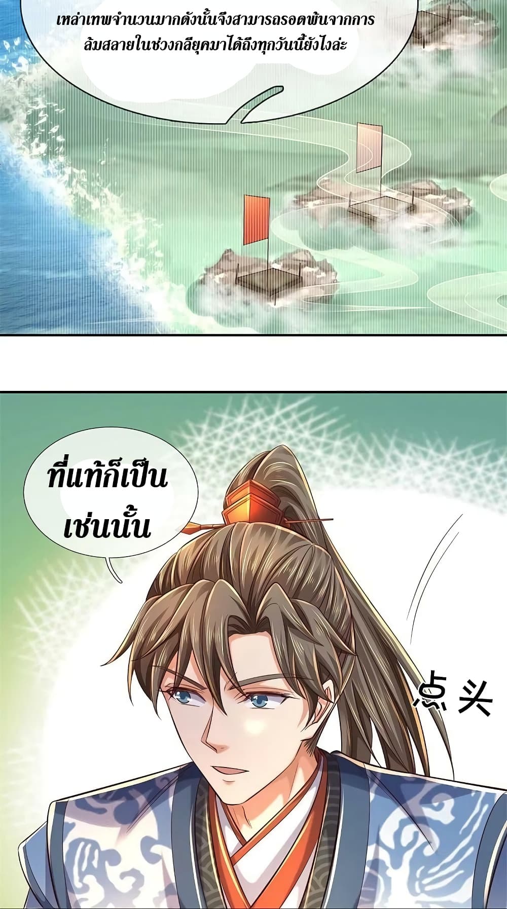 Sky Sword God page 9