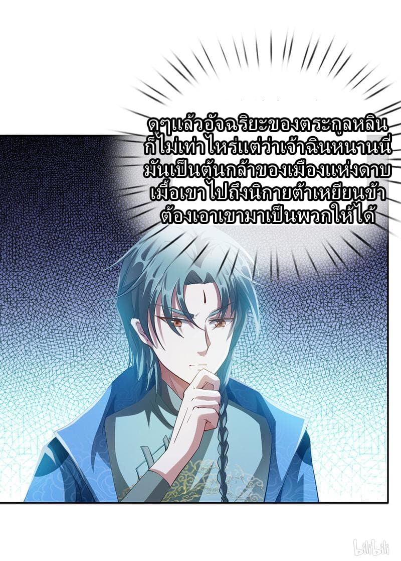 Sky Sword God page 2