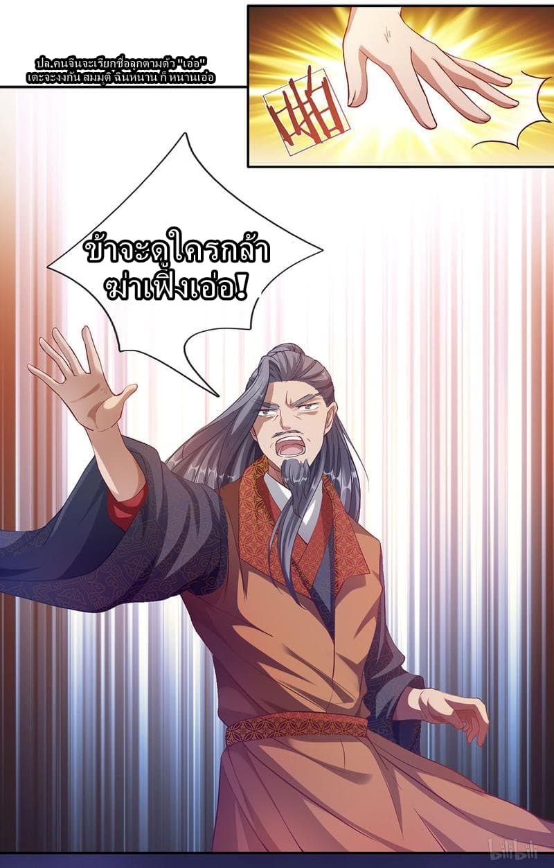 Sky Sword God page 3