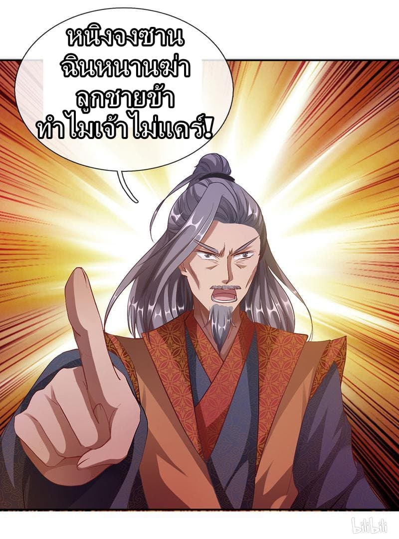 Sky Sword God page 9