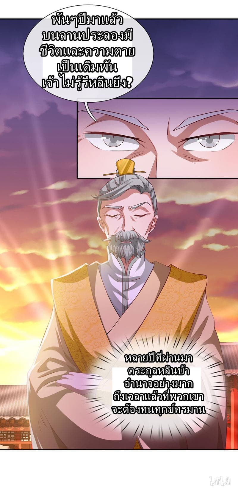 Sky Sword God page 10