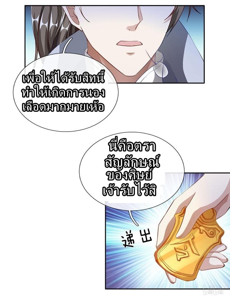 Sky Sword God page 15