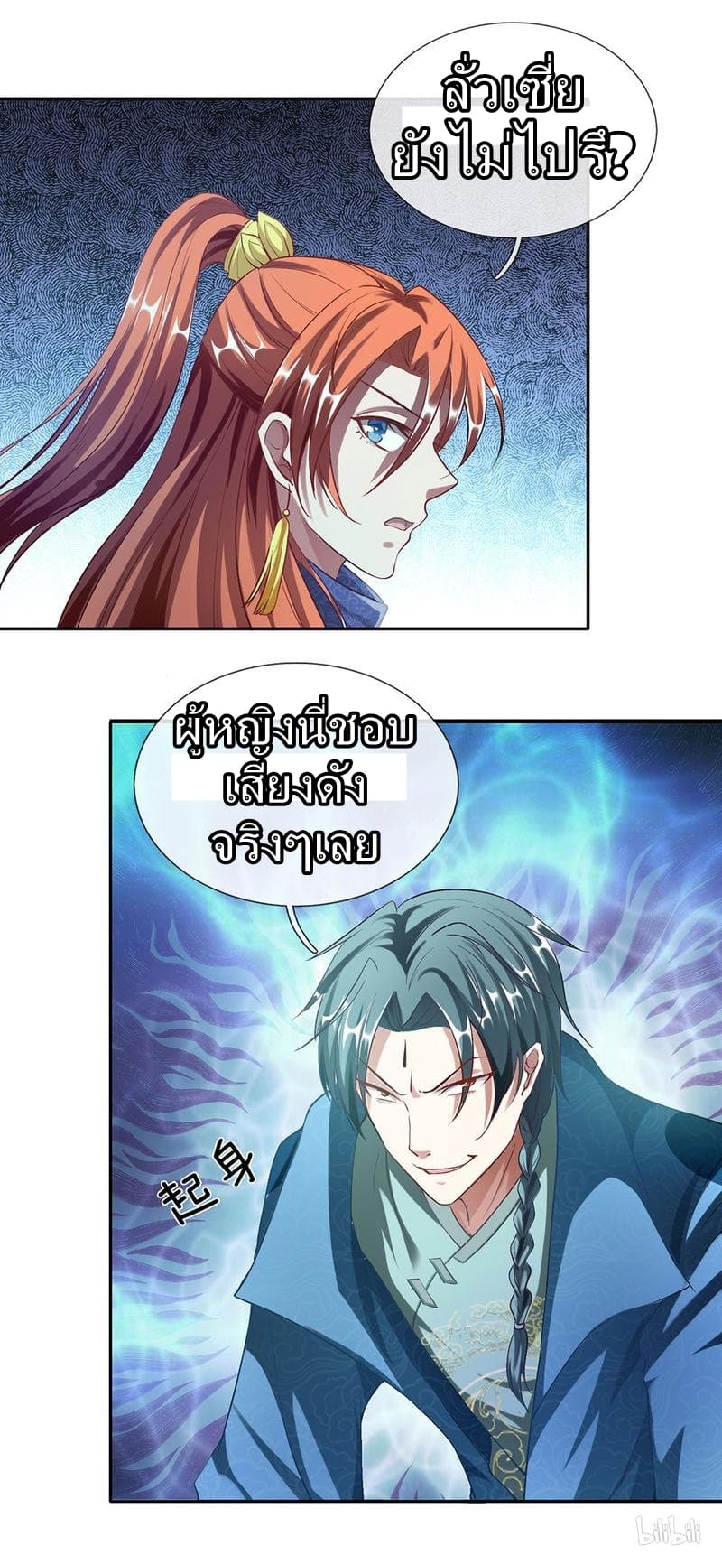 Sky Sword God page 17