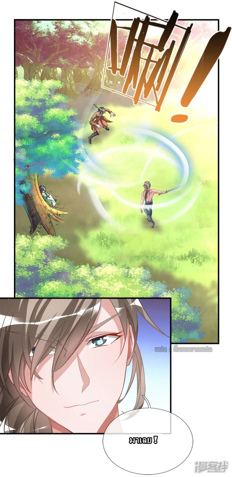 Sky Sword God page 3