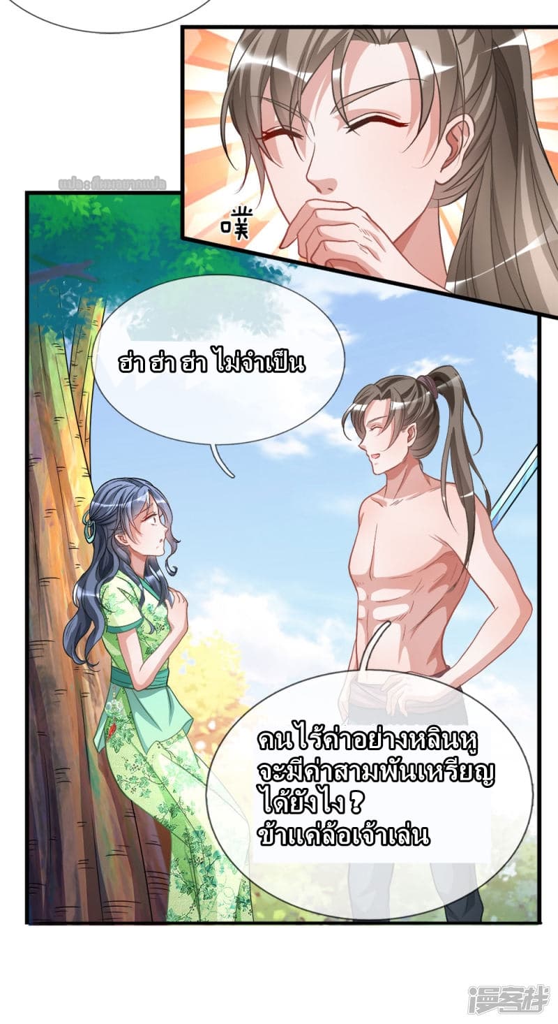 Sky Sword God page 24