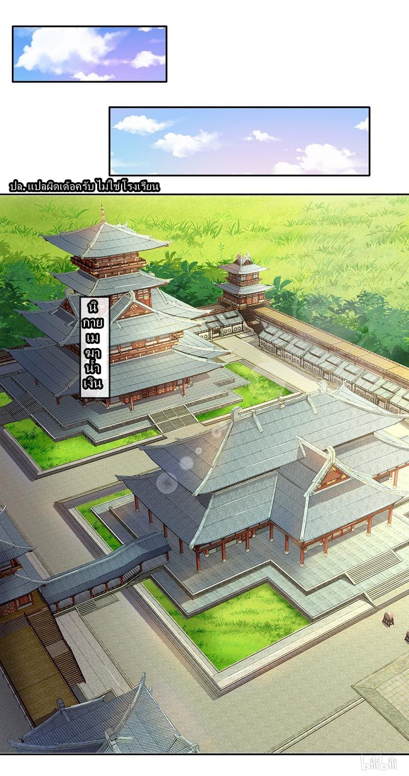 Sky Sword God page 2