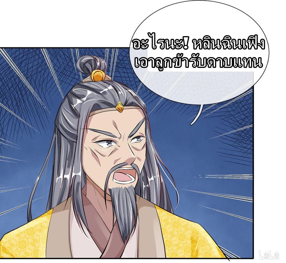Sky Sword God page 3