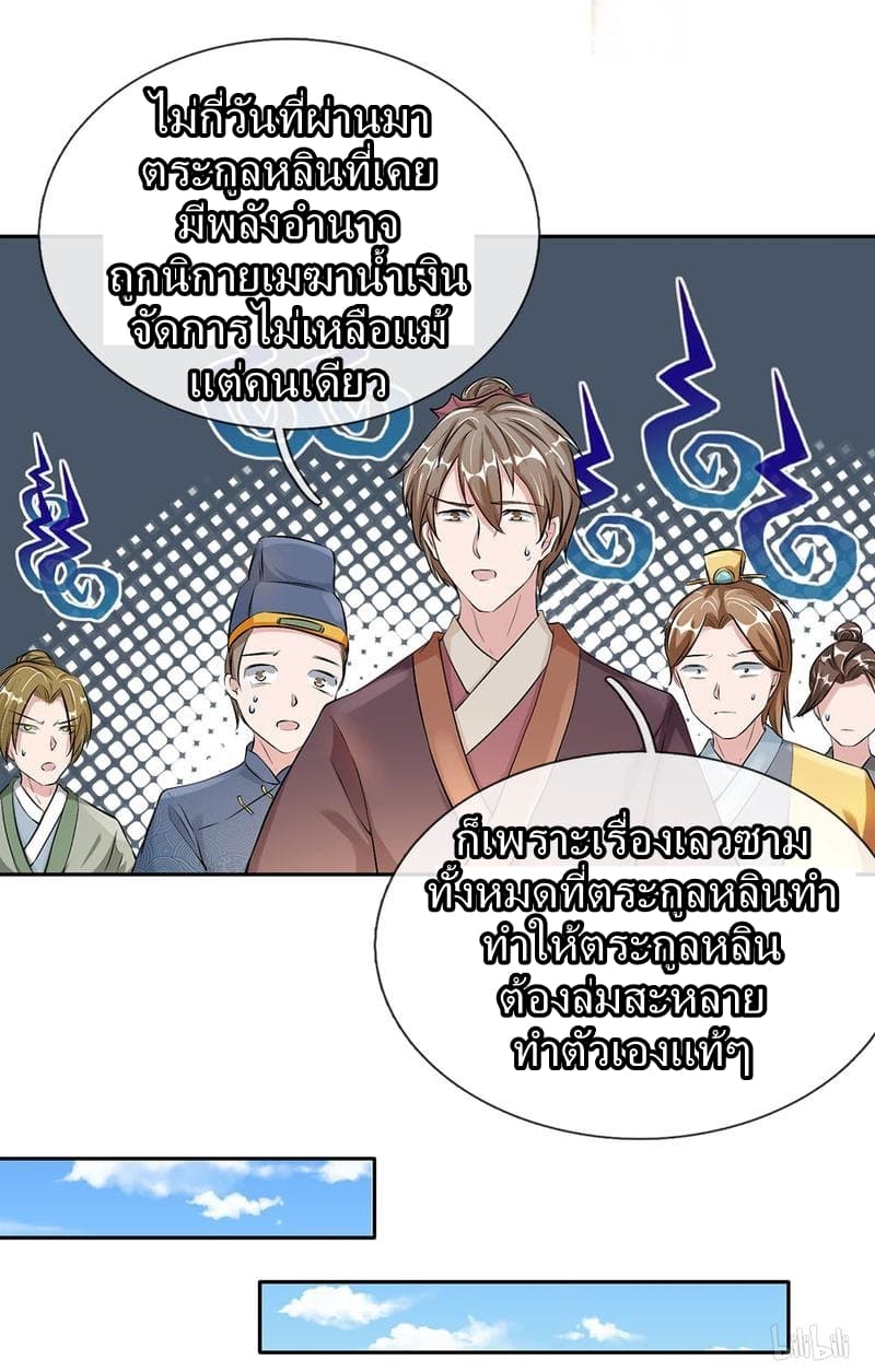 Sky Sword God page 7