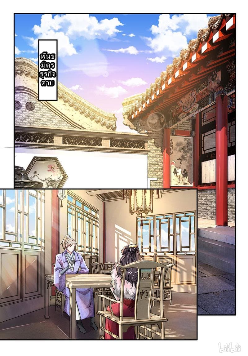 Sky Sword God page 8