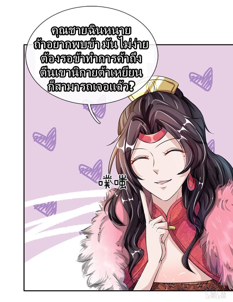 Sky Sword God page 11