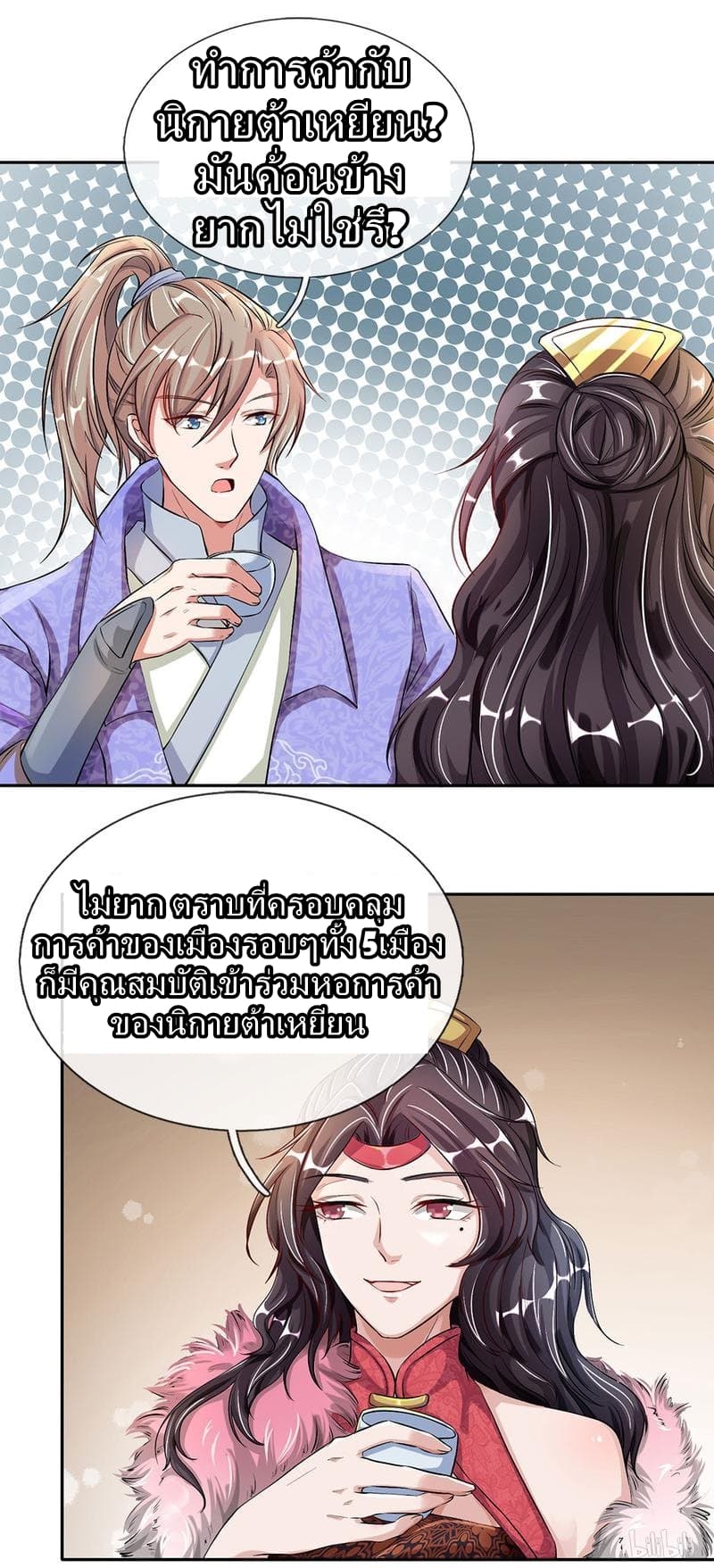 Sky Sword God page 12