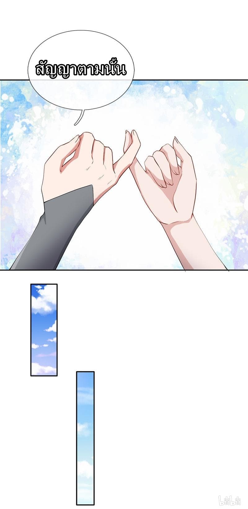 Sky Sword God page 16