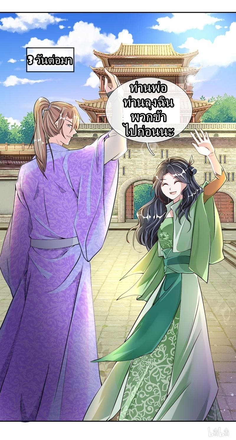 Sky Sword God page 17