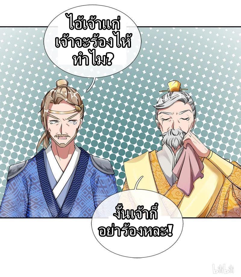 Sky Sword God page 18