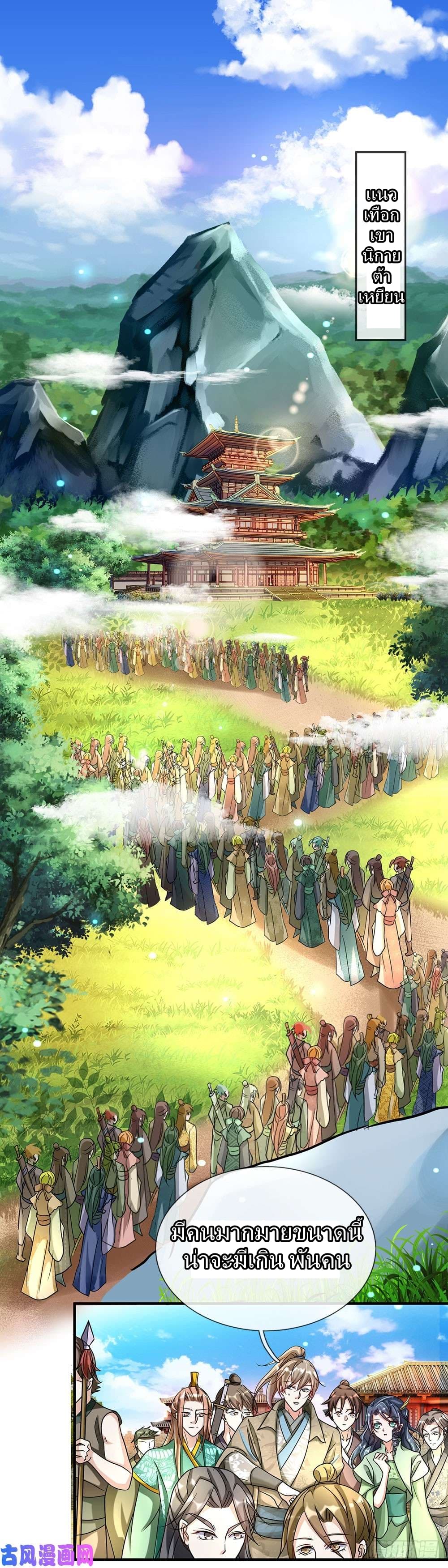 Sky Sword God page 2