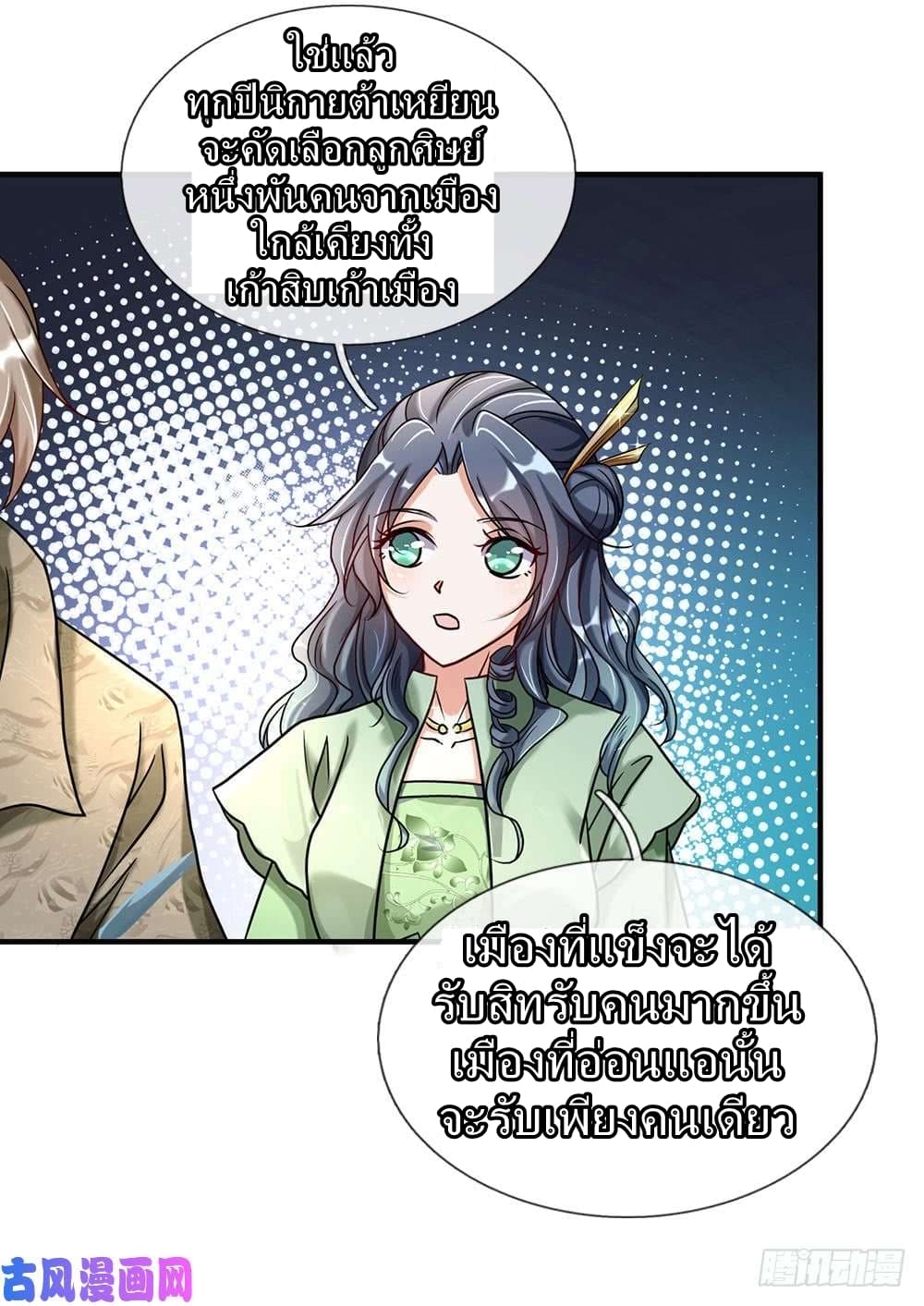 Sky Sword God page 3