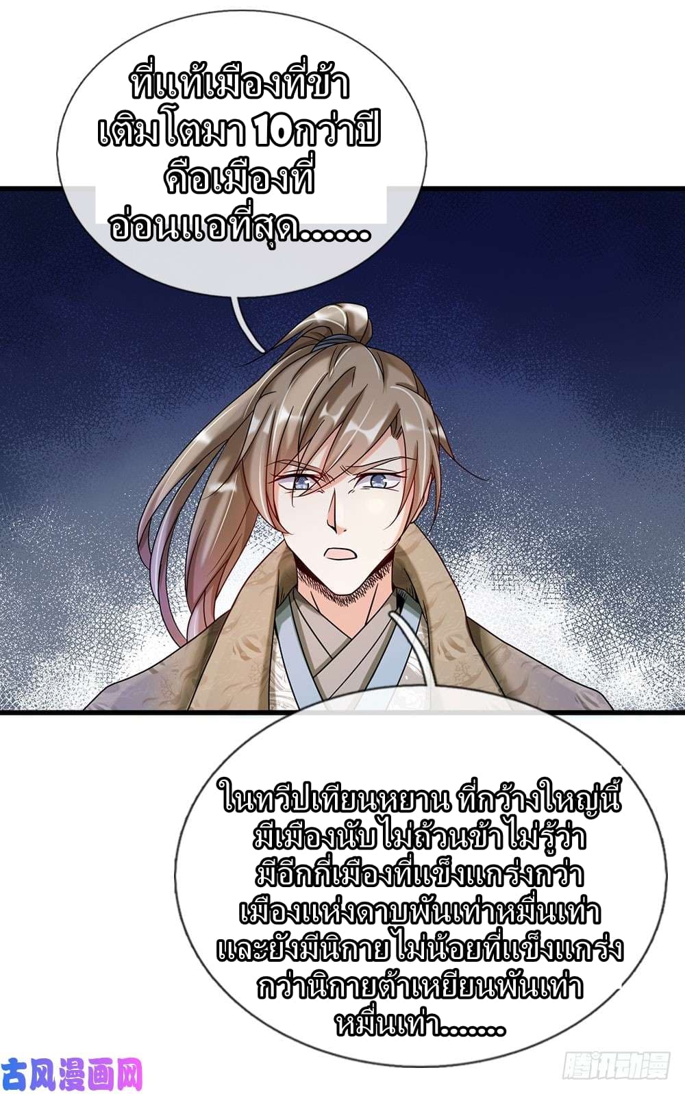 Sky Sword God page 6