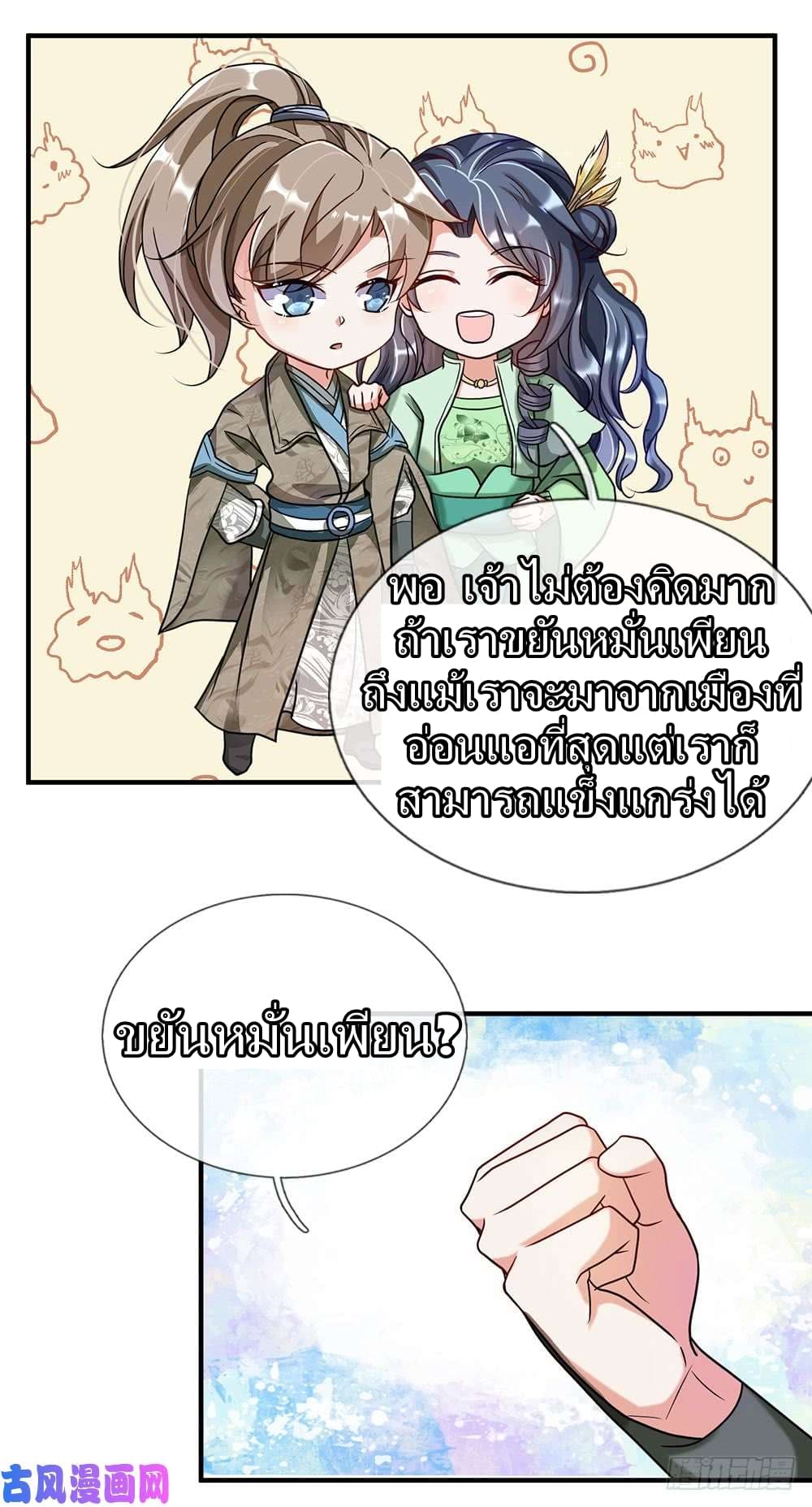 Sky Sword God page 7