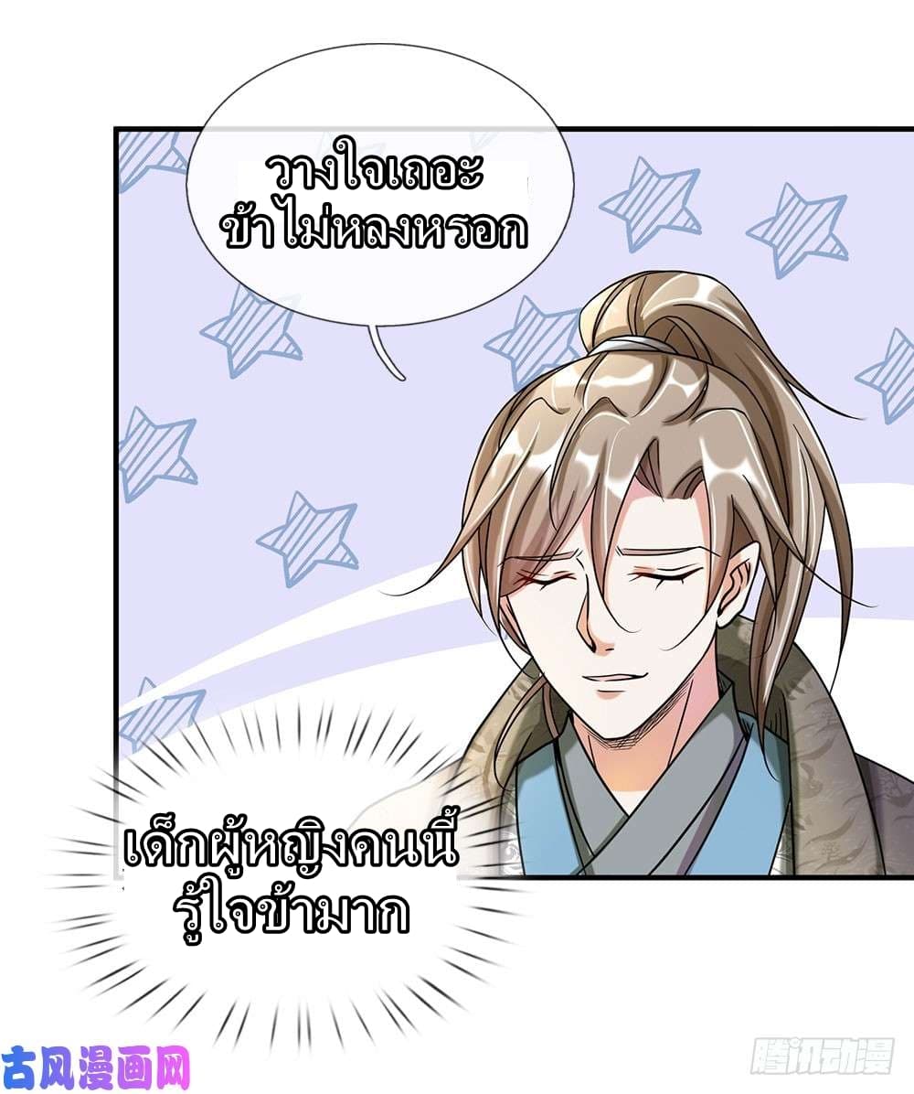 Sky Sword God page 10