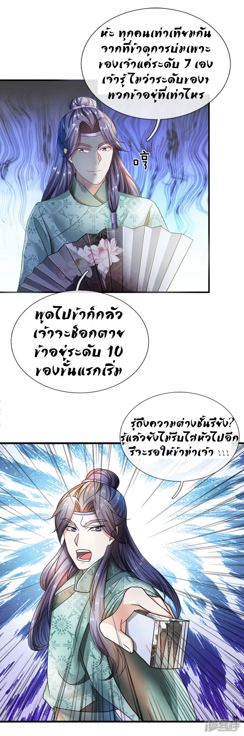 Sky Sword God page 5