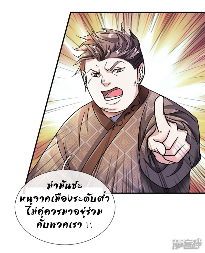 Sky Sword God page 8
