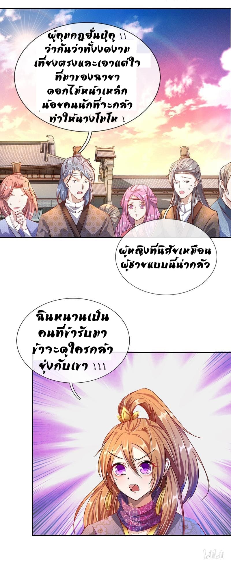 Sky Sword God page 3
