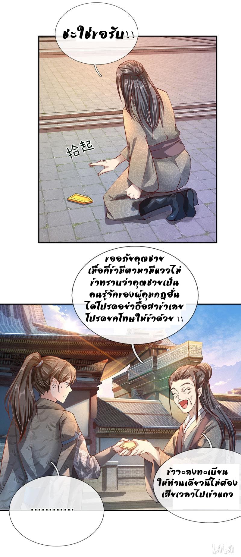 Sky Sword God page 9