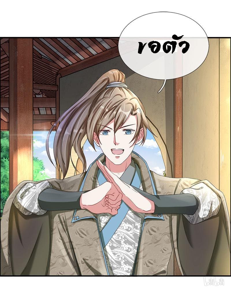 Sky Sword God page 3