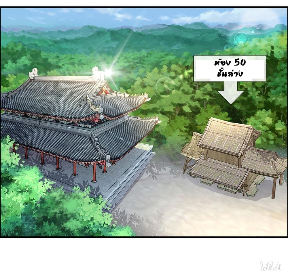 Sky Sword God page 7