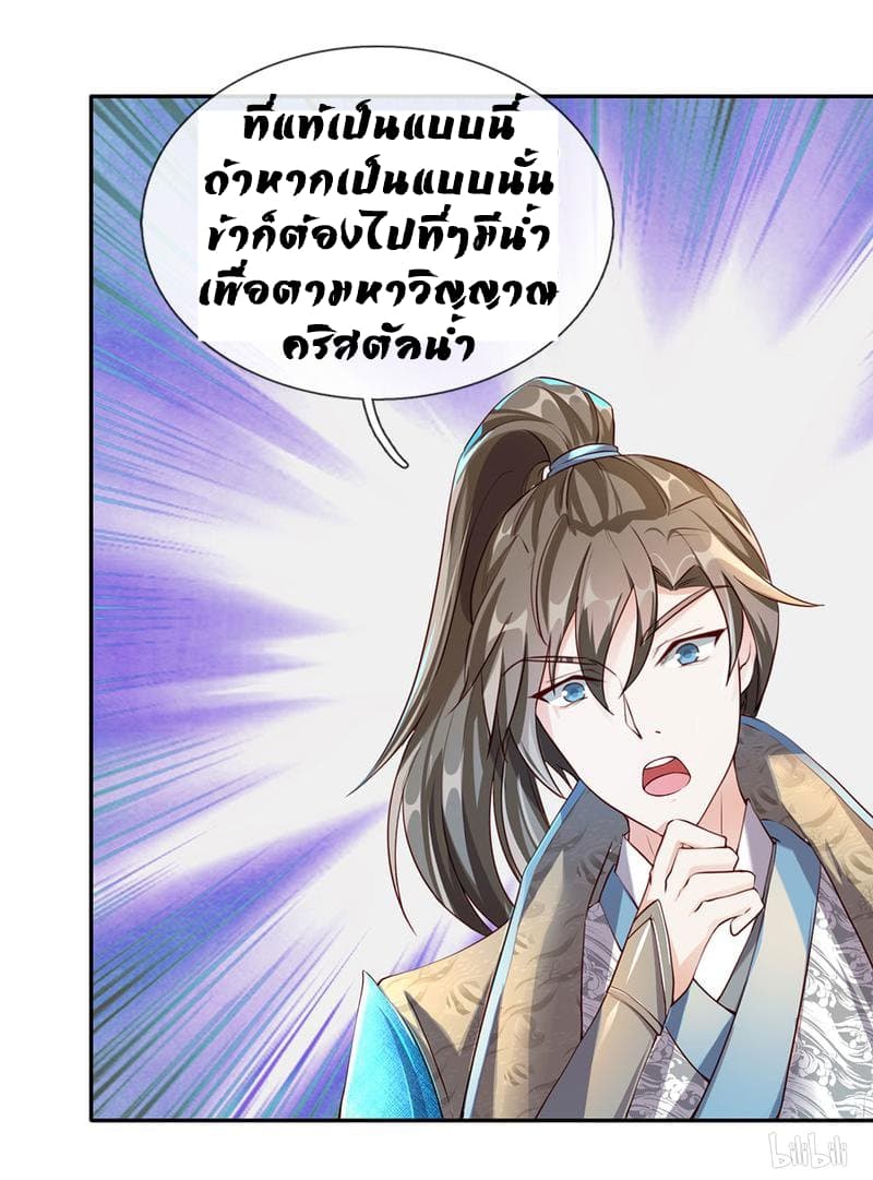 Sky Sword God page 3