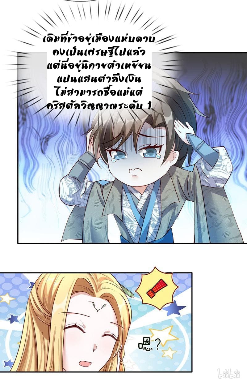 Sky Sword God page 7