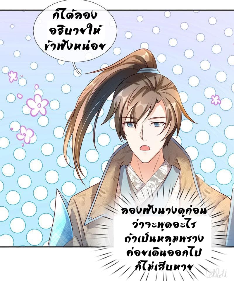 Sky Sword God page 9