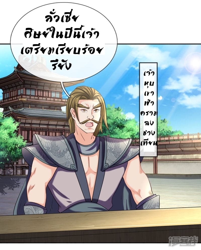 Sky Sword God page 3