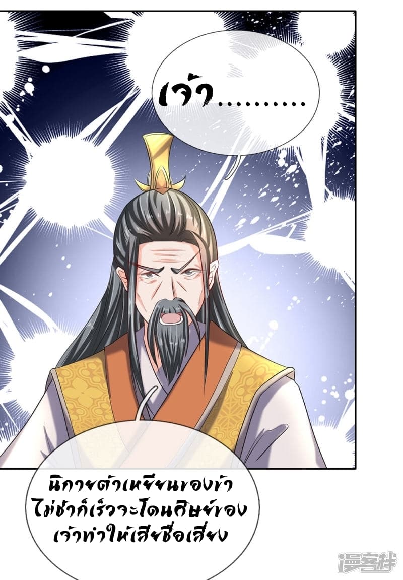 Sky Sword God page 8