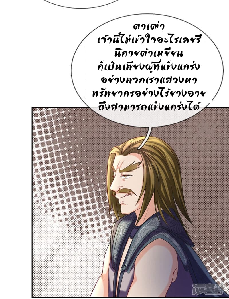 Sky Sword God page 9