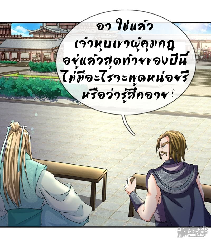 Sky Sword God page 10