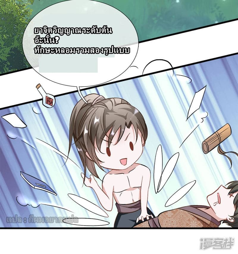 Sky Sword God page 3