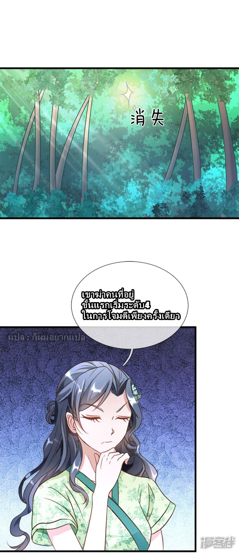 Sky Sword God page 17