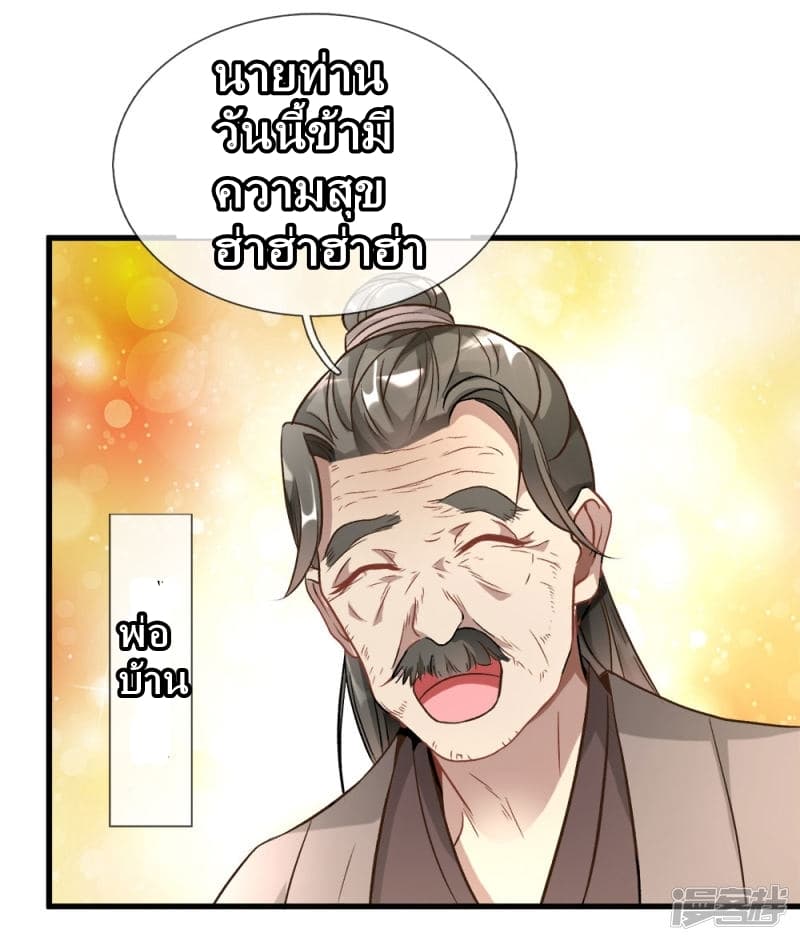 Sky Sword God page 21