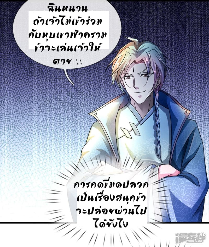 Sky Sword God page 3