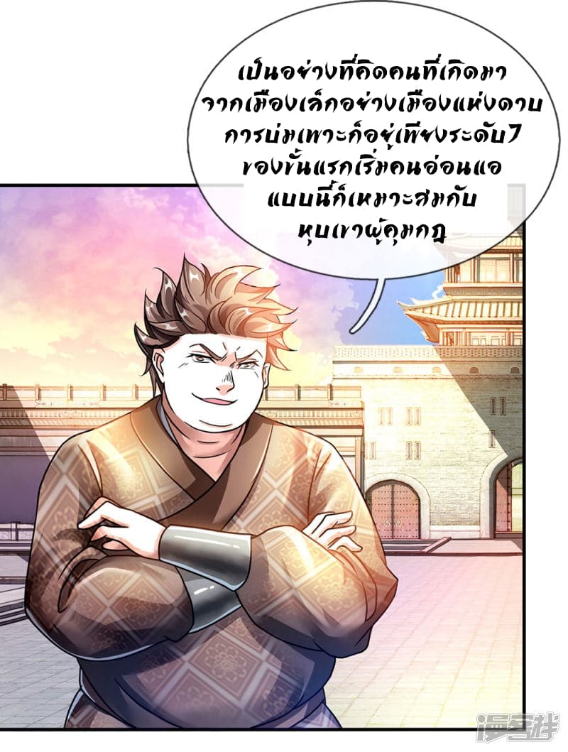 Sky Sword God page 7