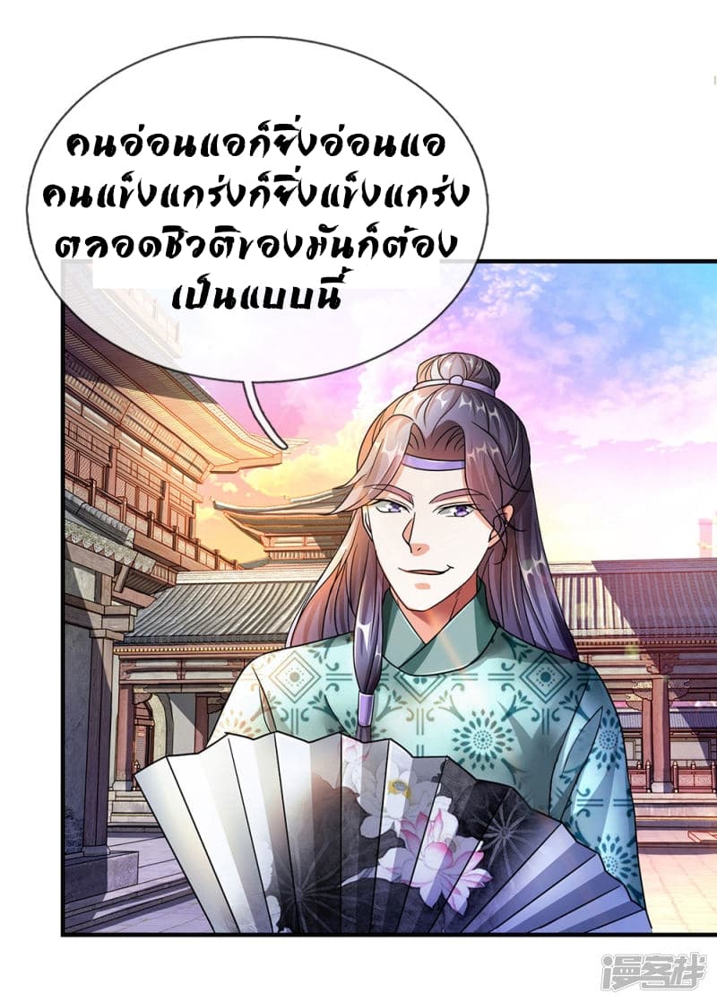Sky Sword God page 8