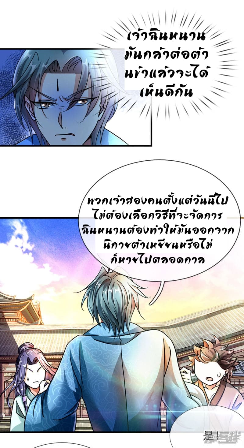 Sky Sword God page 9