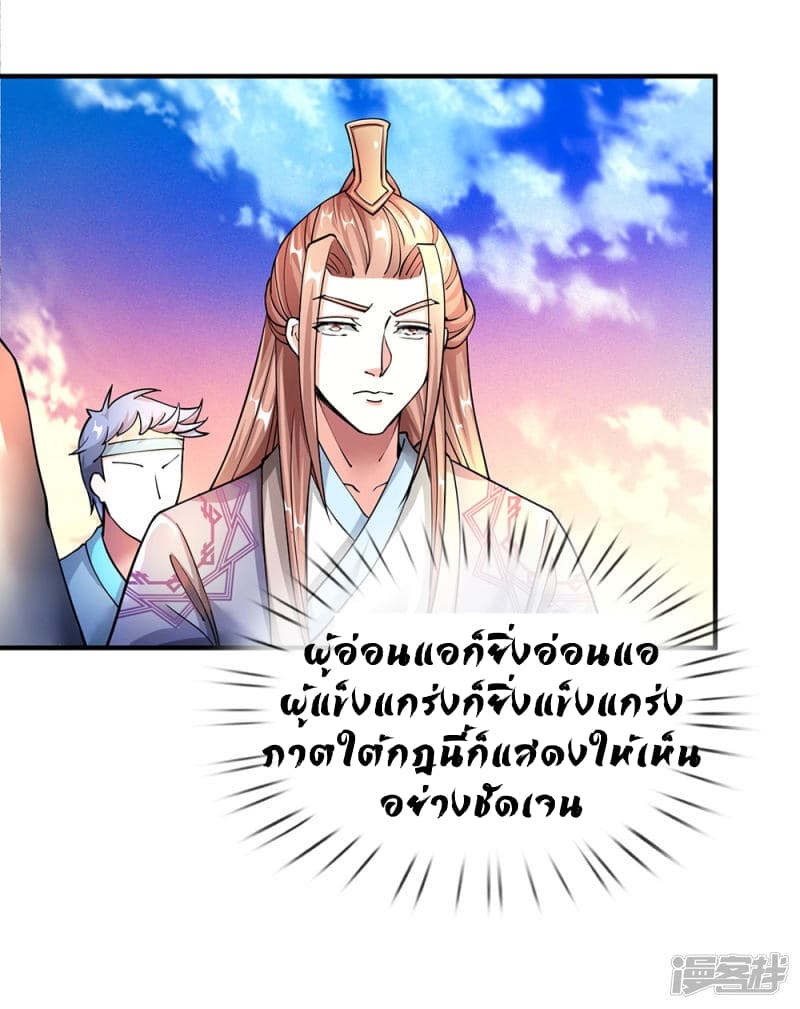 Sky Sword God page 3