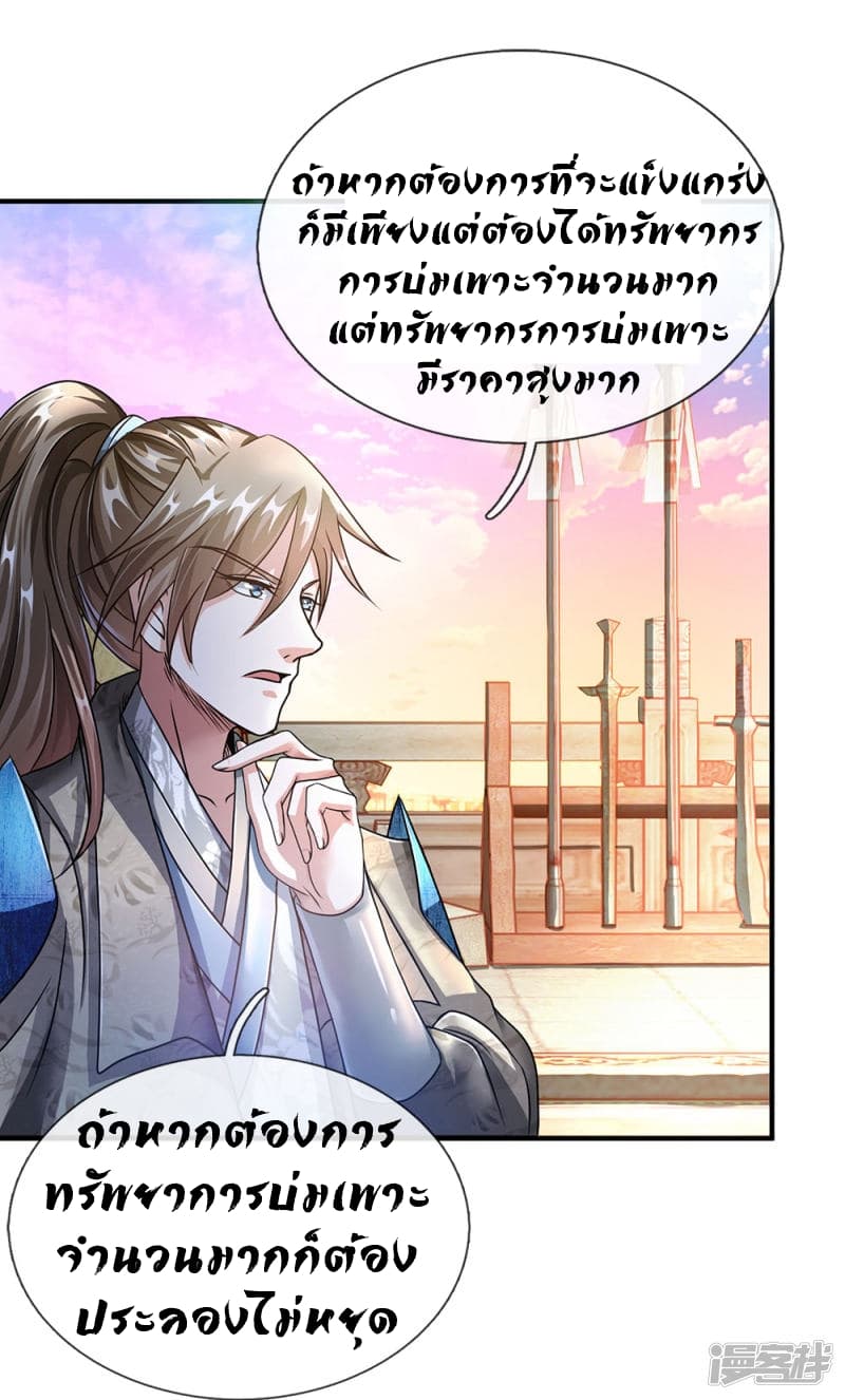 Sky Sword God page 4