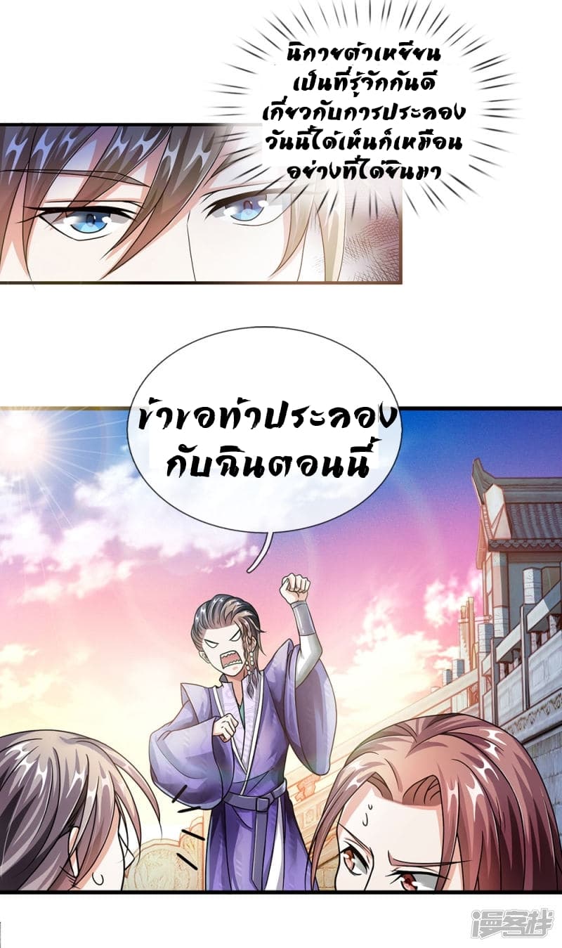 Sky Sword God page 6